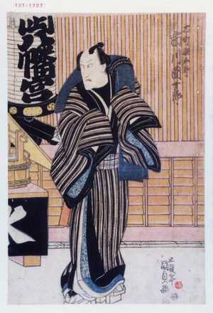 Utagawa Kunisada: 「本町綱五郎 市川団十郎」 - Waseda University Theatre Museum