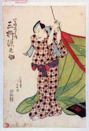 Utagawa Kunisada, 歌川国貞 (国貞〈1〉)による浮世絵「「半時九郎兵衛 三枡源之助」」