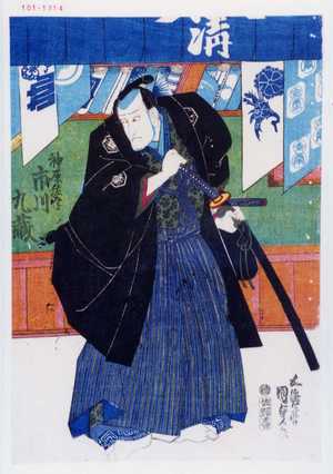 Estampe japonaise "「神原佐五郎 市川九蔵」" par Utagawa Kunisada, 歌川国貞 (国貞〈1〉)