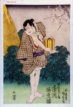 Utagawa Kunisada: 「半時九郎兵衛 市川海老蔵」 - Waseda University Theatre Museum
