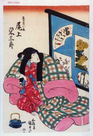 Utagawa Kunisada: 「芸者小糸 尾上栄三郎」 - Waseda University Theatre Museum