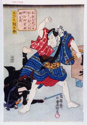 Utagawa Kunisada: 「本朝丸綱五郎」 - Waseda University Theatre Museum