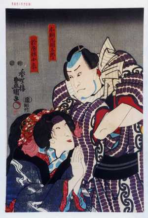 Utagawa Kunisada: 「本朝丸綱五郎」「於房妹小糸」 - Waseda University Theatre Museum