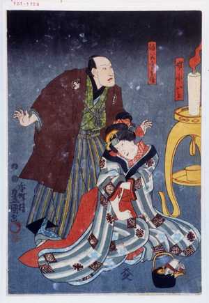 Utagawa Kunisada: 「妹小いと」「伯父重兵衛」 - Waseda University Theatre Museum