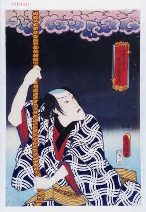 Utagawa Kunisada: 「平野屋徳兵衛 後二本町丸綱五良」 - Waseda University Theatre Museum
