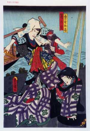 Utagawa Kunisada: 「芸者お房」「篠の目」 - Waseda University Theatre Museum