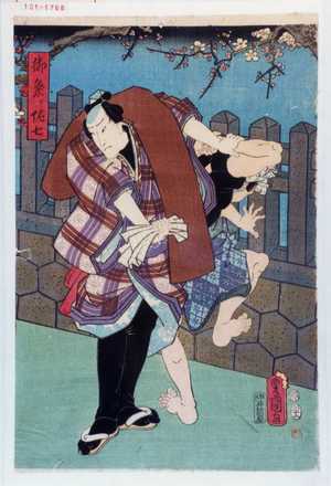 Japanese Print "「御祭り佐七」" by Utagawa Toyokuni III, 歌川豊国〈3〉 (豊国〈3〉)