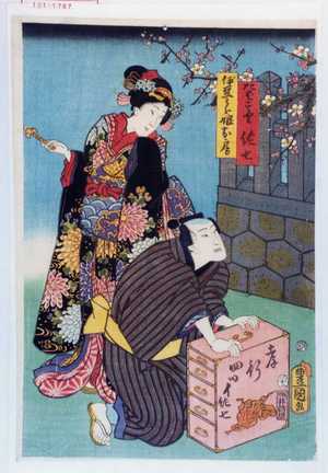 Utagawa Toyokuni III, 歌川豊国〈3〉 (豊国〈3〉)による浮世絵「「たばこうり佐七」「伊豆うら娘お房」」