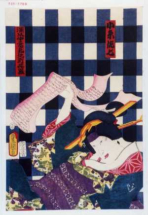 Utagawa Kunisada: 「小糸佐七」「深以仲意気地新倭羅」 - Waseda University Theatre Museum