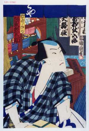 Toyohara Kunichika: 「御まつり佐七 坂東彦三郎」 - Waseda University Theatre Museum