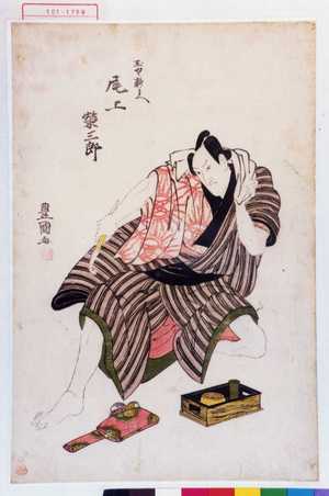 Utagawa Toyokuni I: 「玉や新兵へ 尾上栄三郎」 - Waseda University Theatre Museum