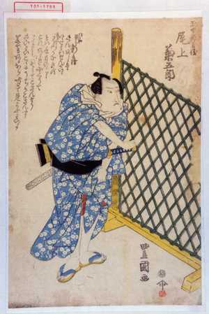 Utagawa Toyokuni I: 「玉や新兵衛 尾上菊五郎」 - Waseda University Theatre Museum