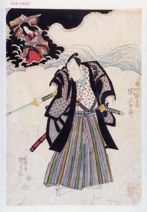 Utagawa Kunisada, 歌川国貞 (国貞〈1〉)による浮世絵「「出村新兵衛 関三十郎」」