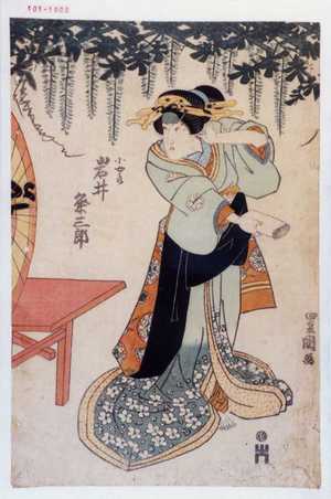 Utagawa Toyokuni I: 「小女郎 岩井粂三郎」 - Waseda University Theatre Museum