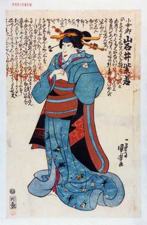 Utagawa Kuniyoshi: 「小女郎 岩井紫若」 - Waseda University Theatre Museum