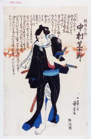 Utagawa Kuniyoshi: 「鵜飼九十郎 中村芝十郎」 - Waseda University Theatre Museum