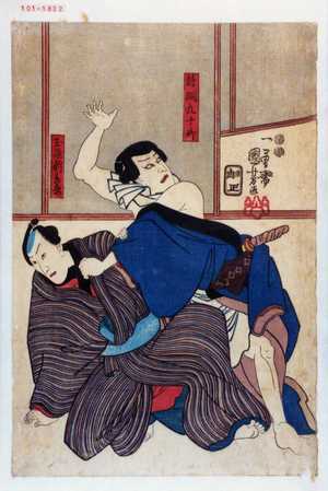 Utagawa Kuniyoshi: 「鵜飼九十郎」「玉屋新兵衛」 - Waseda University Theatre Museum