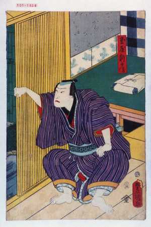 Utagawa Toyokuni III, 歌川豊国〈3〉 (豊国〈3〉)による浮世絵「「玉屋新兵衛」」