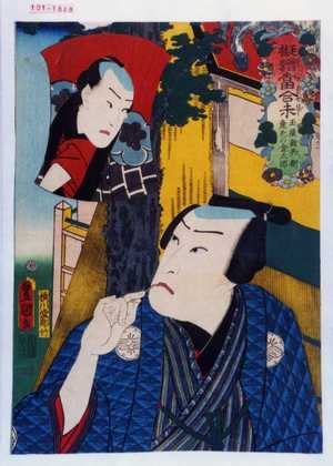 Utagawa Kunisada: 「擬絵当合未 玉屋新兵衛 産毛の金太郎」 - Waseda University Theatre Museum