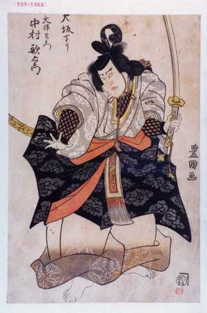 Utagawa Toyokuni I: 「大坂下り」「大伴左衛門 中村歌右衛門」 - Waseda University Theatre Museum