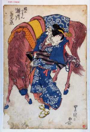 Utagawa Toyokuni I: 「関の小まん 瀬川菊之丞」 - Waseda University Theatre Museum