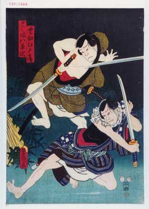 Japanese Print "「雲助江戸兵衛」「わし塚八平次」" by Utagawa Toyokuni III, 歌川豊国〈3〉 (豊国〈3〉)