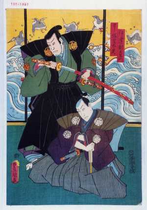 Utagawa Toyokuni III, 歌川豊国〈3〉 (豊国〈3〉)による浮世絵「「伊達新兵衛」「わし塚官太夫」」