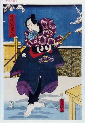 Utagawa Kunisada: 「沓掛八蔵 実ハ一平」 - Waseda University Theatre Museum