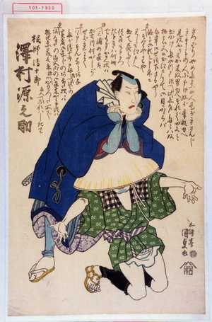 Japanese Print "「根師清十郎 沢村源之助」" by Utagawa Kunisada, 歌川国貞 (国貞〈1〉)