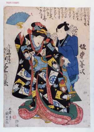 Utagawa Kunisada: 「坂東善次」「たじまやおなつ 瀬川菊之丞」 - Waseda University Theatre Museum