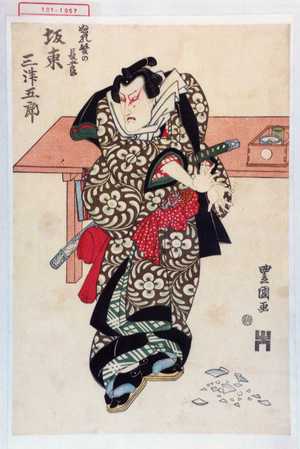 Utagawa Toyokuni I: 「ぬれ髪の長五郎 坂東三津五郎」 - Waseda University Theatre Museum