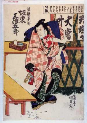 Utagawa Kunisada, 歌川国貞 (国貞〈1〉)による浮世絵「「濡髪長五郎 坂東三津五郎」」