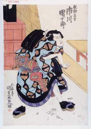 Utagawa Kunisada: 「放駒長吉 市川団十郎」 - Waseda University Theatre Museum