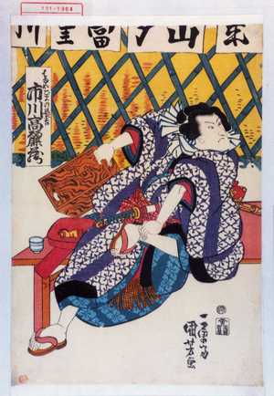 Utagawa Kuniyoshi: 「はなれごまの長吉 市川高麗蔵」 - Waseda University Theatre Museum