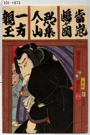 Utagawa Kuniyoshi: 「濡髪長五郎」 - Waseda University Theatre Museum