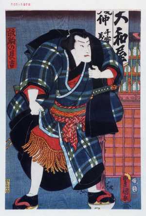 Utagawa Toyokuni III, 歌川豊国〈3〉 (豊国〈3〉)による浮世絵「「放駒の長吉」」