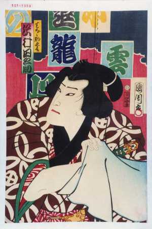 Toyohara Kunichika: 「はなれ駒長吉 沢村田之助」 - Waseda University Theatre Museum