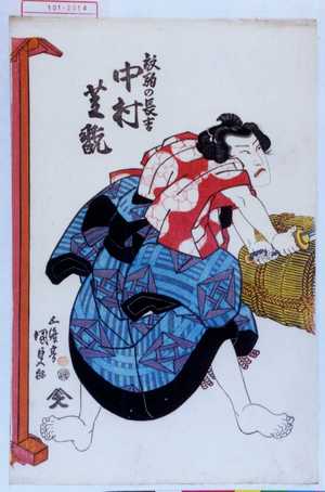 Utagawa Kunisada: 「放駒の長吉 中村芝翫」 - Waseda University Theatre Museum