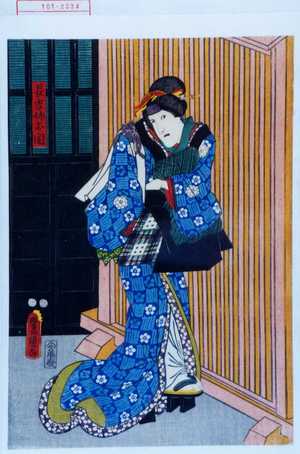 Utagawa Kunisada: 「長吉姉お関」 - Waseda University Theatre Museum