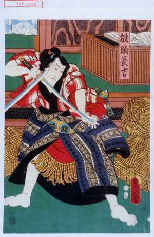 Utagawa Kunisada: 「放駒長吉」 - Waseda University Theatre Museum