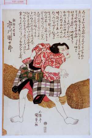 Utagawa Kunisada: 「放駒の長吉 市川団十郎」 - Waseda University Theatre Museum