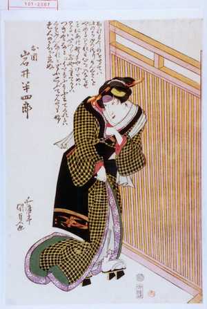 Utagawa Kunisada: 「お関 岩井半四郎」 - Waseda University Theatre Museum