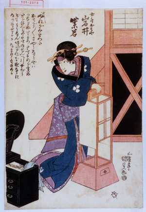 Utagawa Kunisada: 「女房おはや 岩井紫若」 - Waseda University Theatre Museum