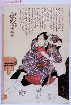 Utagawa Kunisada: 「濡髪長五郎 坂東三津五郎」 - Waseda University Theatre Museum