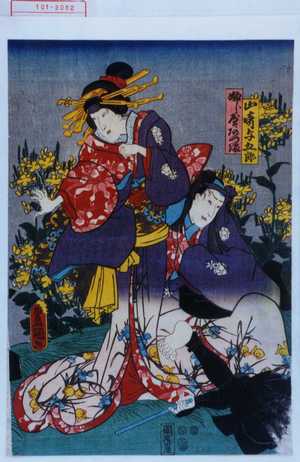 Utagawa Kunisada: 「山崎与五郎」「ふじ屋あづま」 - Waseda University Theatre Museum