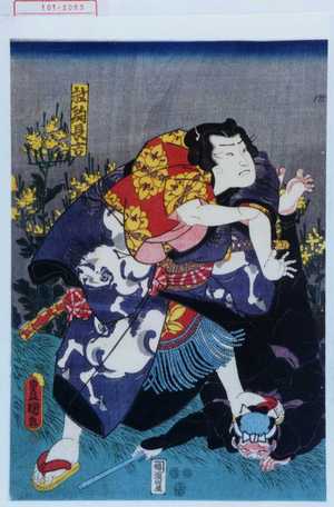 Utagawa Kunisada: 「放駒長吉」 - Waseda University Theatre Museum