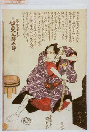 Japanischer Druck "「濡髪長五郎 坂東三津五郎」" von Utagawa Kunisada, 歌川国貞 (国貞〈1〉)