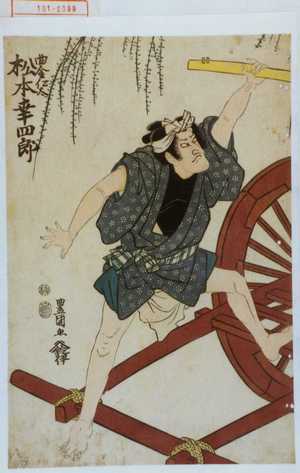 Utagawa Toyokuni I: 「曲金仁太 松本幸四郎」 - Waseda University Theatre Museum