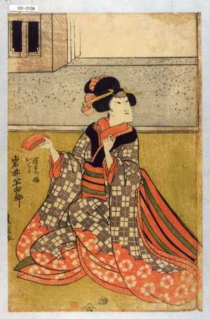 Utagawa Toyokuni I: 「次部右衛門娘おてる 岩井半四郎」 - Waseda University Theatre Museum