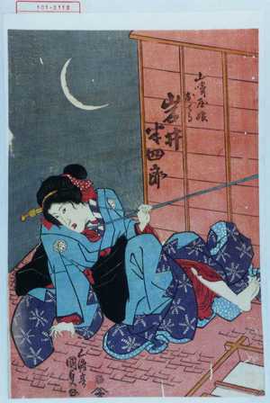 Estampe japonaise "「山崎屋娘おてる 岩井半四郎」" par Utagawa Kunisada, 歌川国貞 (国貞〈1〉)